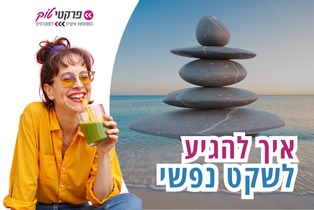 שקט נפשי