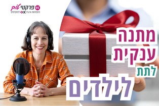 gift to kids