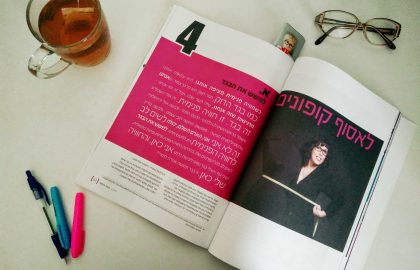 דברת ויטיס: הספר גורם לי לחשוב