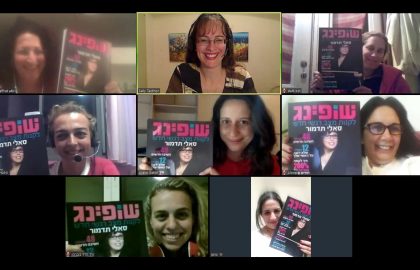 ממליצים על הספר שופינג